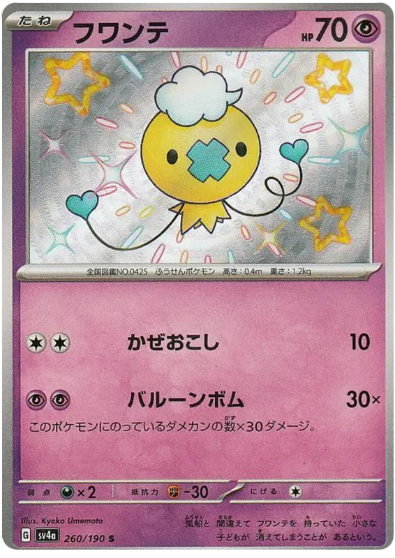 Drifloon 260/190 — Shiny Treasure ex