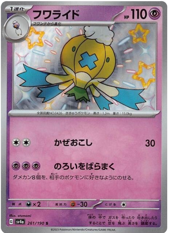 Drifblim 261/190 — Shiny Treasure ex
