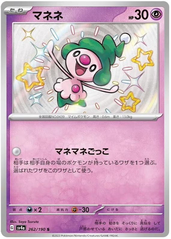 Mime Jr. 262/190 — Shiny Treasure ex