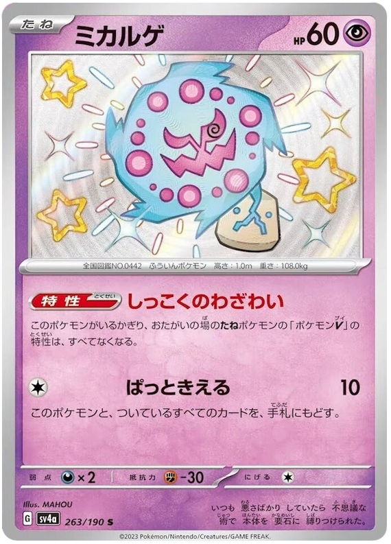 Spiritomb 263/190 — Shiny Treasure ex