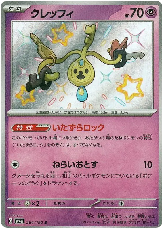 Klefki 264/190 — Shiny Treasure ex