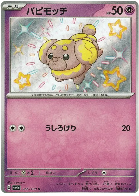 Fidough 266/190 — Shiny Treasure ex
