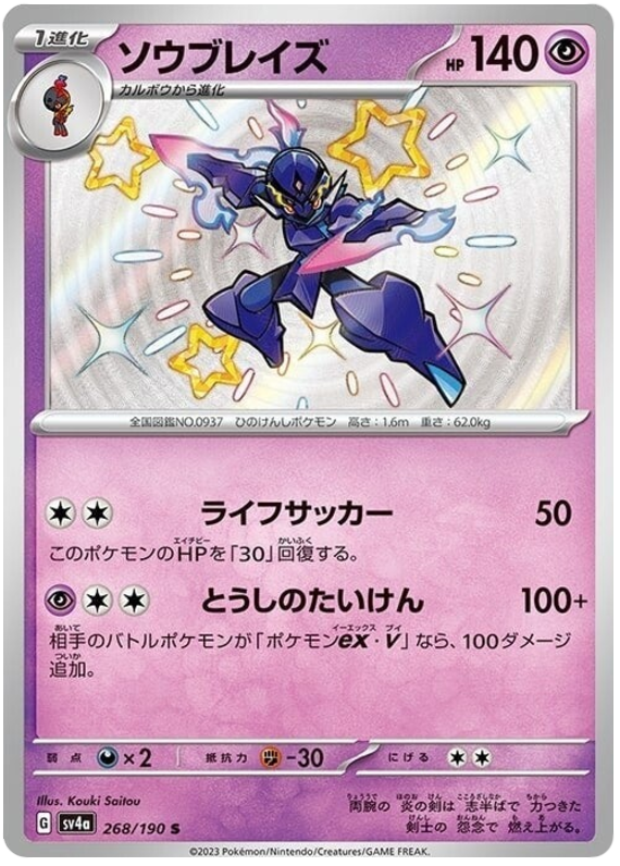 Ceruledge 268/190 — Shiny Treasure ex