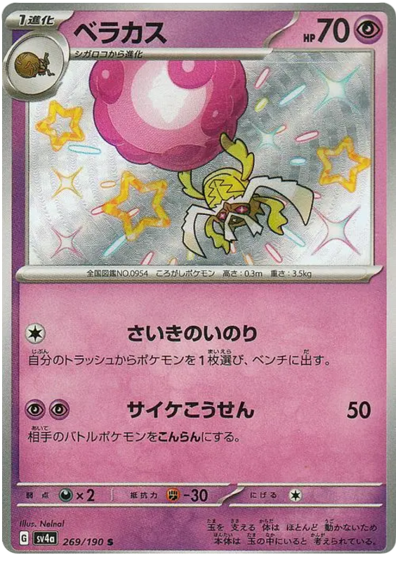 Rabsca 269/190 — Shiny Treasure ex