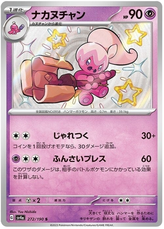 Tinkatuff 272/190 — Shiny Treasure ex