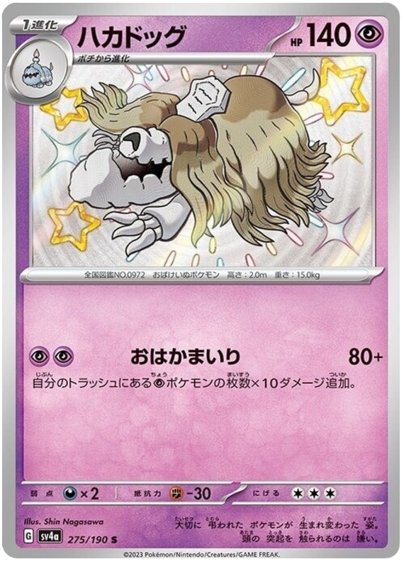 Houndstone 275/190 — Shiny Treasure ex