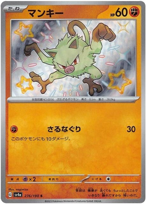Mankey 276/190 — Shiny Treasure ex