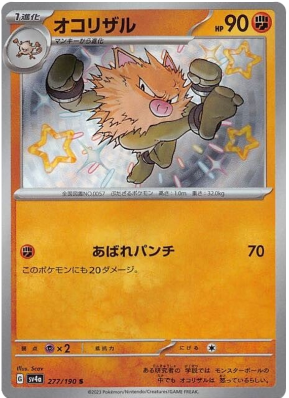 Primeape 277/190 — Shiny Treasure ex