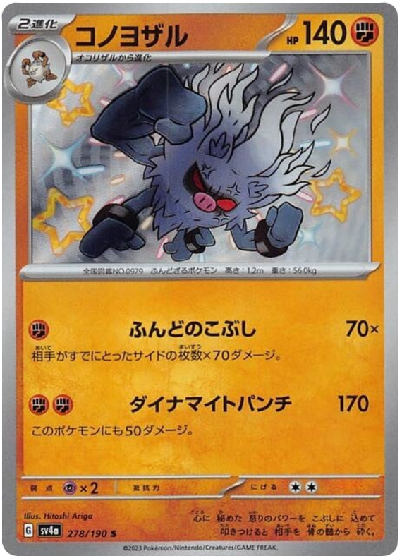 Annihilape 278/190 — Shiny Treasure ex