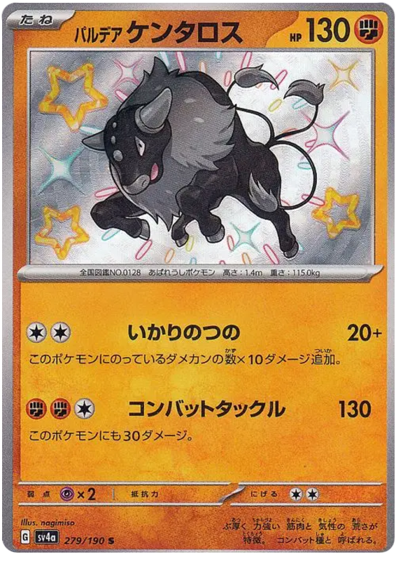 Paldean Tauros 279/190 — Shiny Treasure ex
