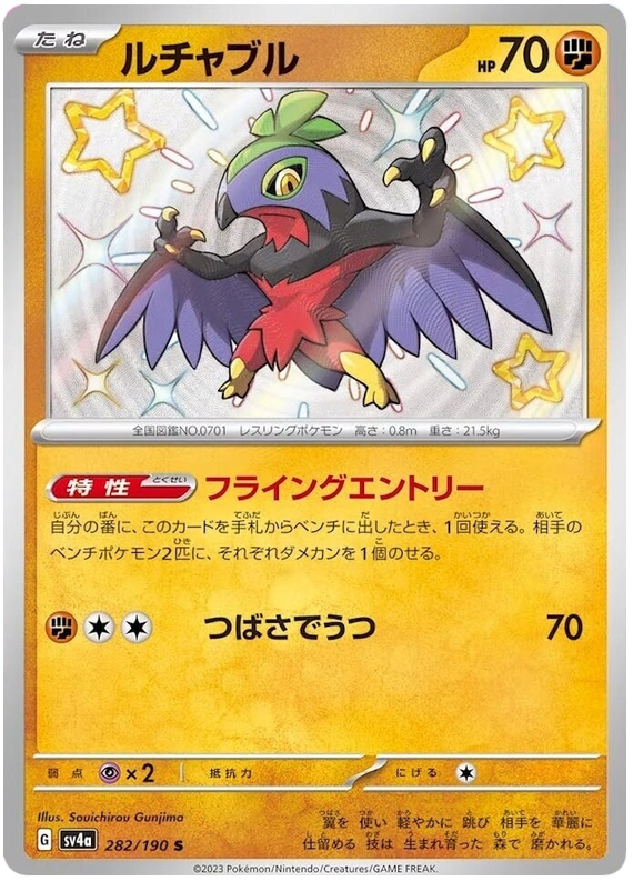 Hawlucha 282/190 — Shiny Treasure ex
