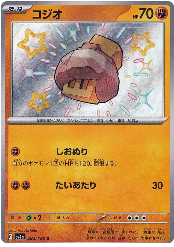 Nacli 283/190 — Shiny Treasure ex
