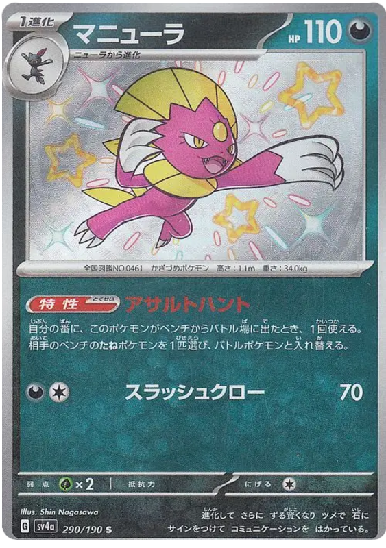 Weavile 290/190 — Shiny Treasure ex