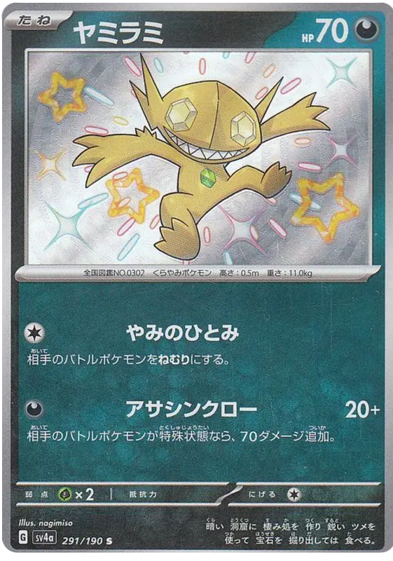 Sableye 291/190 — Shiny Treasure ex