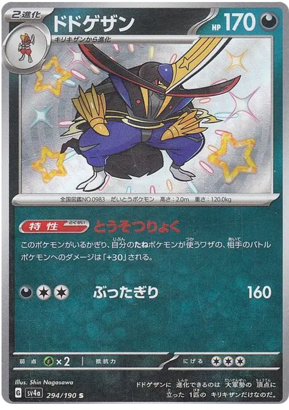 Kingambit 294/190 — Shiny Treasure ex