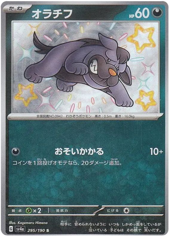 Maschiff 295/190 — Shiny Treasure ex