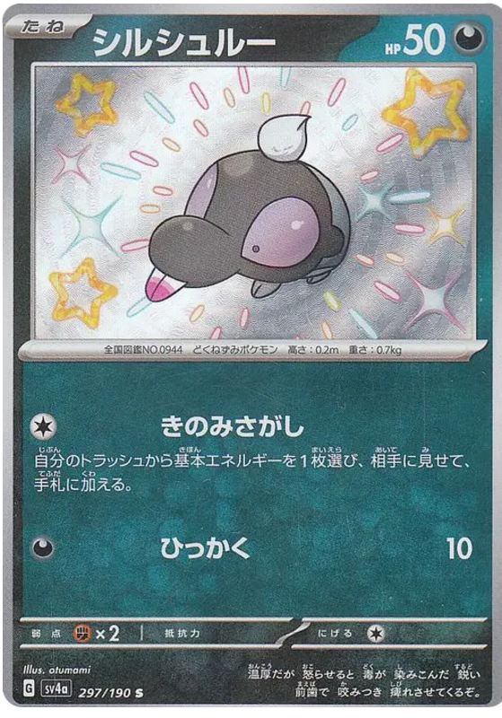 Shroodle 297/190 — Shiny Treasure ex