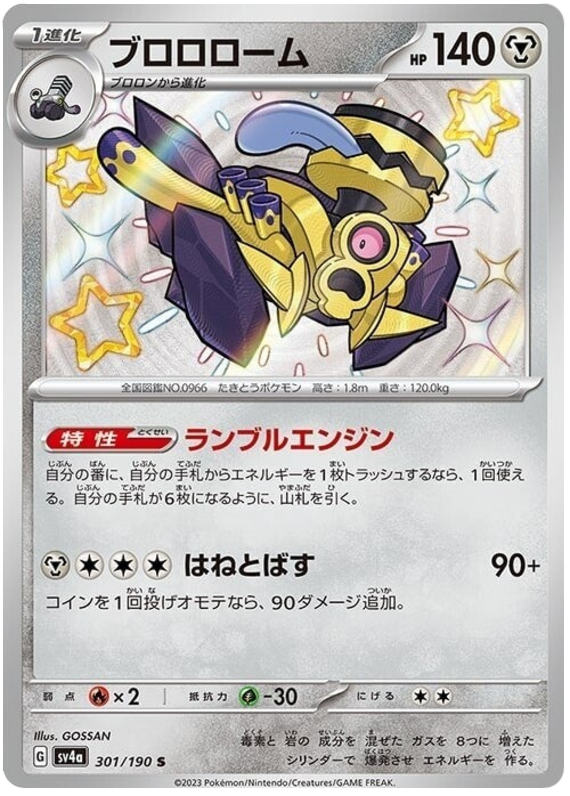 Revavroom 301/190 — Shiny Treasure ex