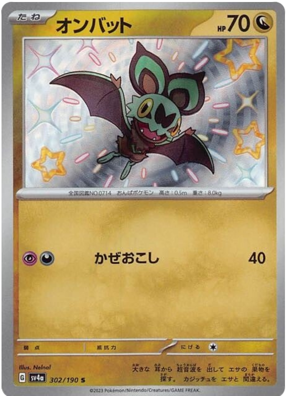 Noibat 302/190 — Shiny Treasure ex