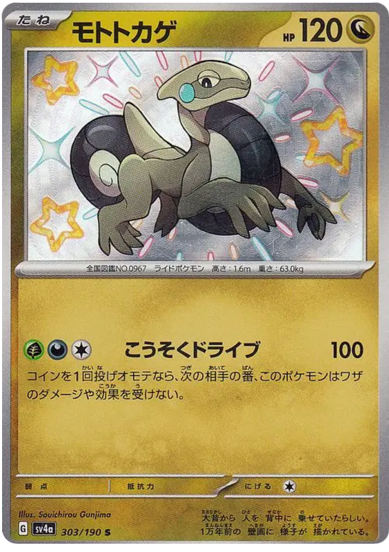 Cyclizar 303/190 — Shiny Treasure ex