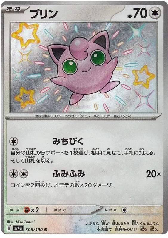 Jigglypuff 306/190 — Shiny Treasure ex