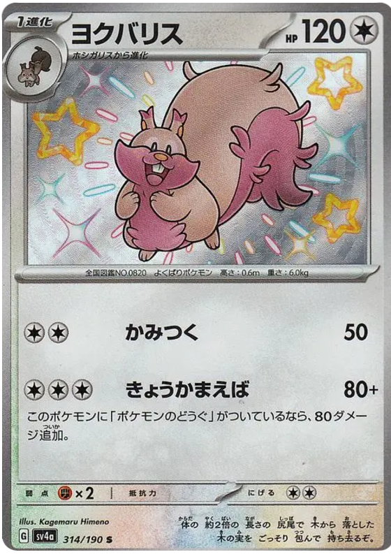 Greedent 314/190 — Shiny Treasure ex