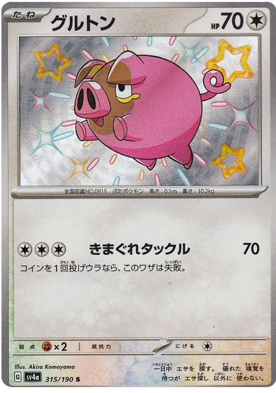 Lechonk 315/190 — Shiny Treasure ex