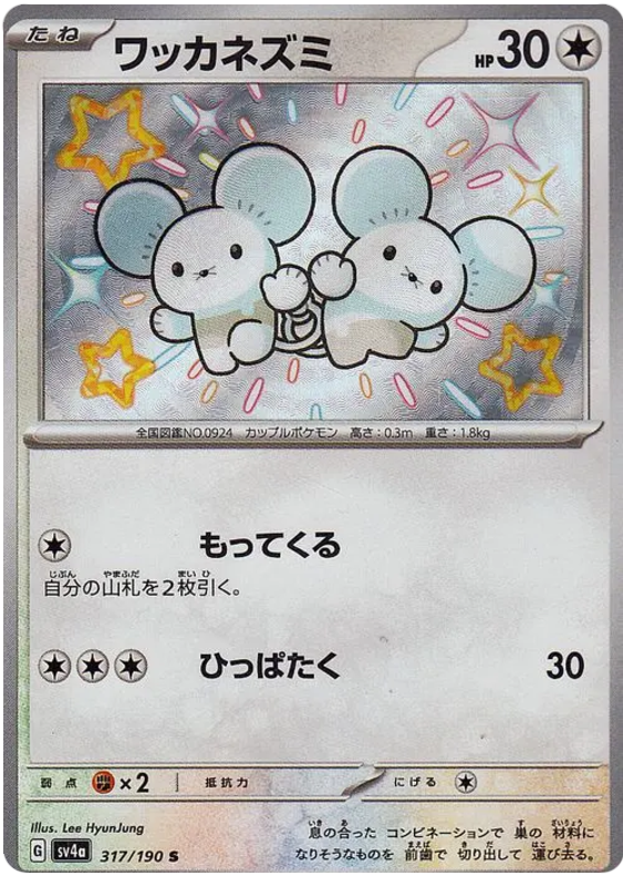Tandemaus 317/190 — Shiny Treasure ex