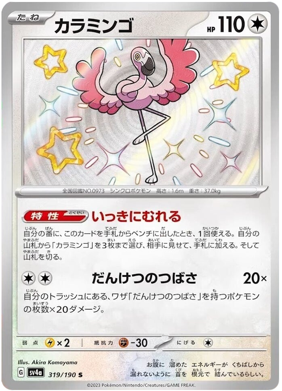 Flamigo 319/190 — Shiny Treasure ex