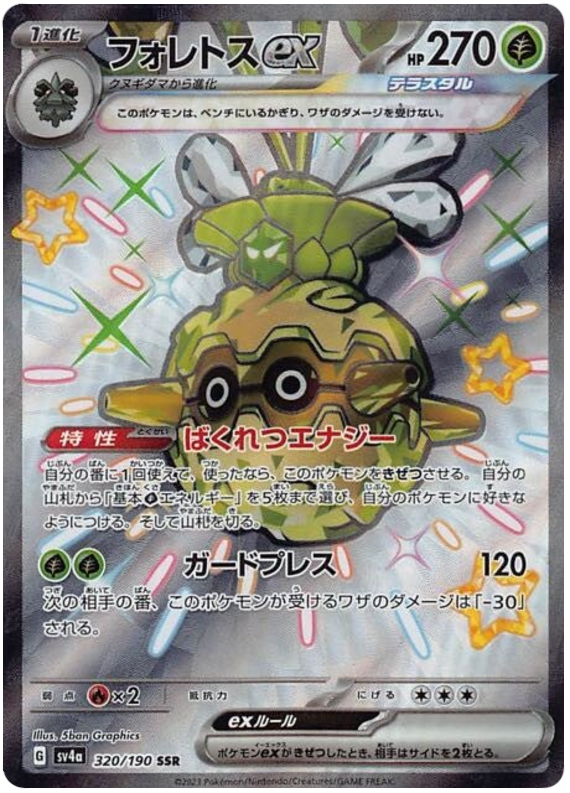 Forretress ex 320/190 — Shiny Treasure ex