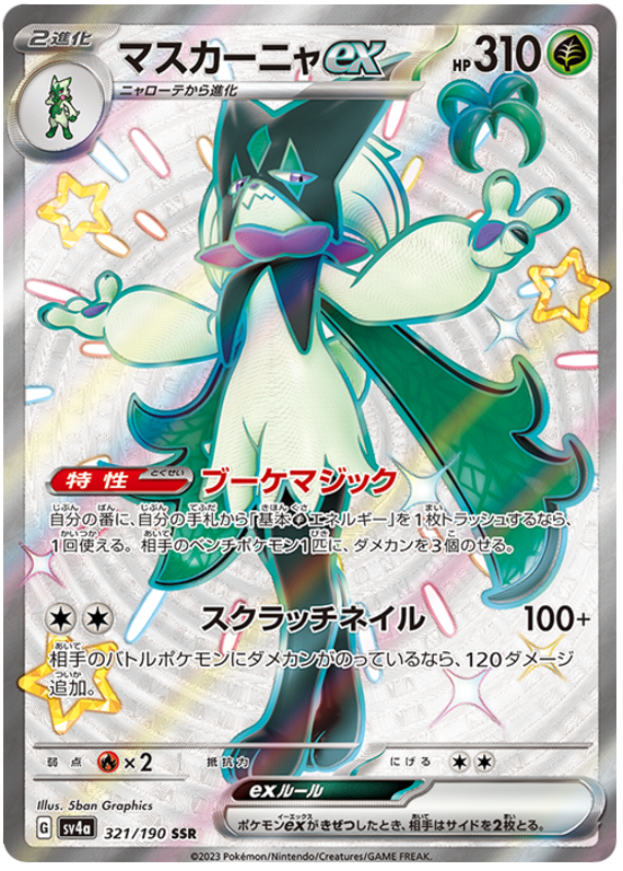 Meowscarada ex 321/190 — Shiny Treasure ex