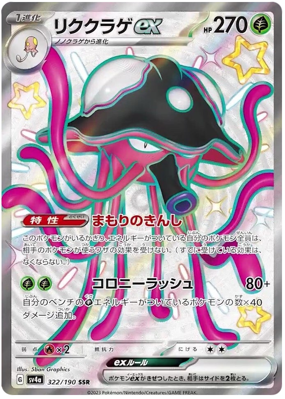 Toedscruel ex 322/190 — Shiny Treasure ex
