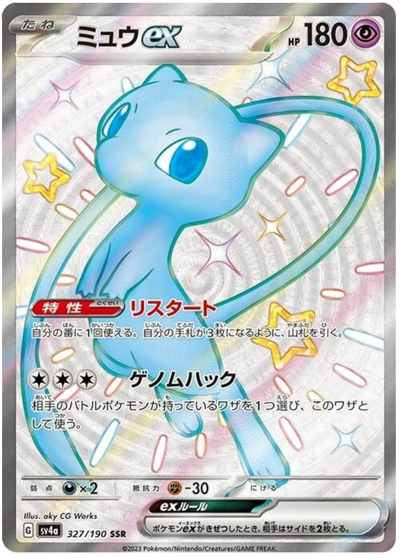 Mew 327/190