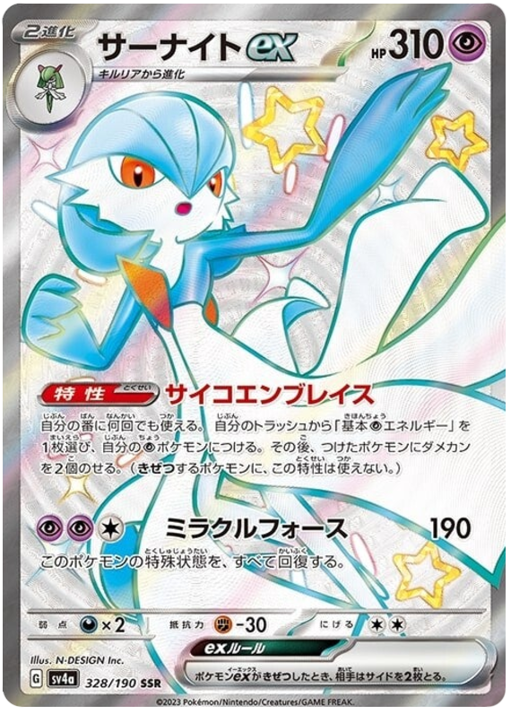 Gardevoir ex 328/190 — Shiny Treasure ex