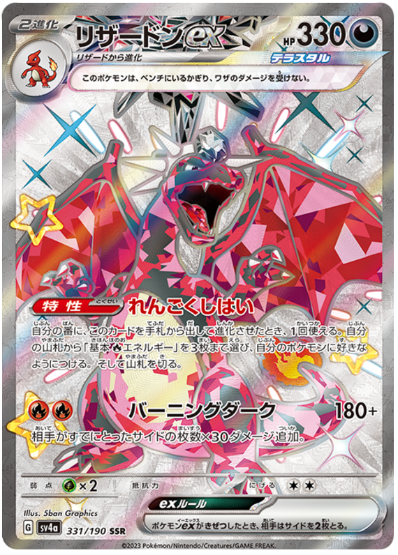 Charizard ex 331/190 — Shiny Treasure ex