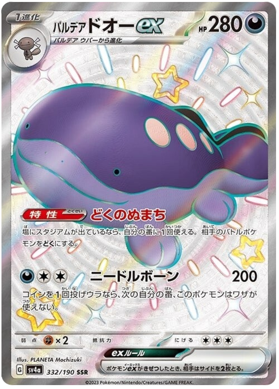 Paldean Clodsire ex 332/190 — Shiny Treasure ex