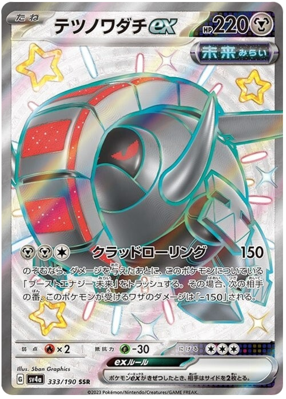 Iron Treads ex 333/190 — Shiny Treasure ex