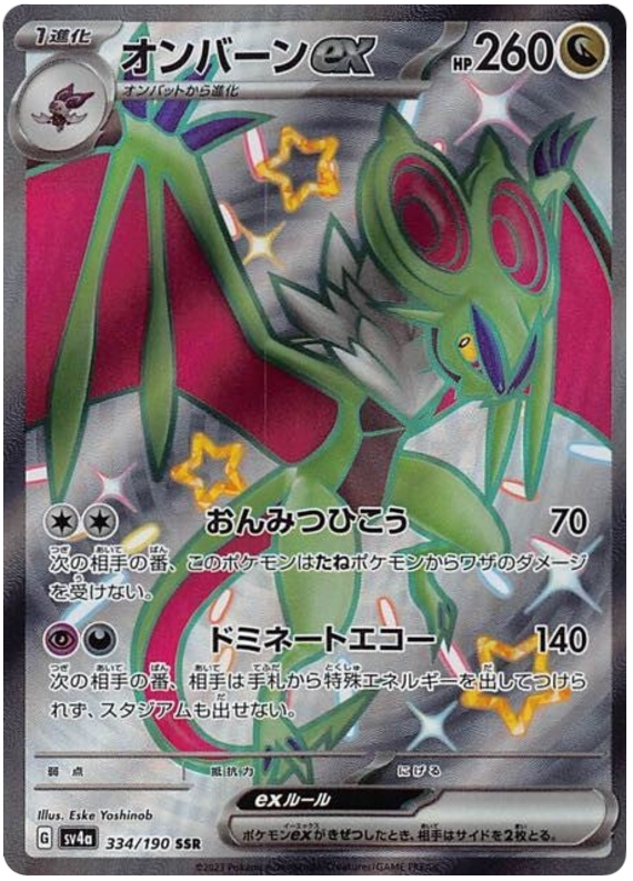 Noivern ex 334/190 — Shiny Treasure ex