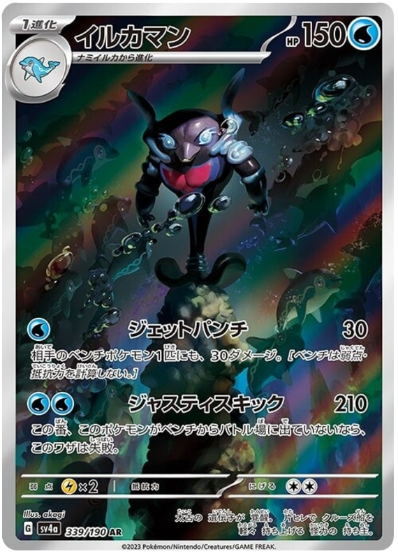 Palafin 339/190 — Shiny Treasure ex
