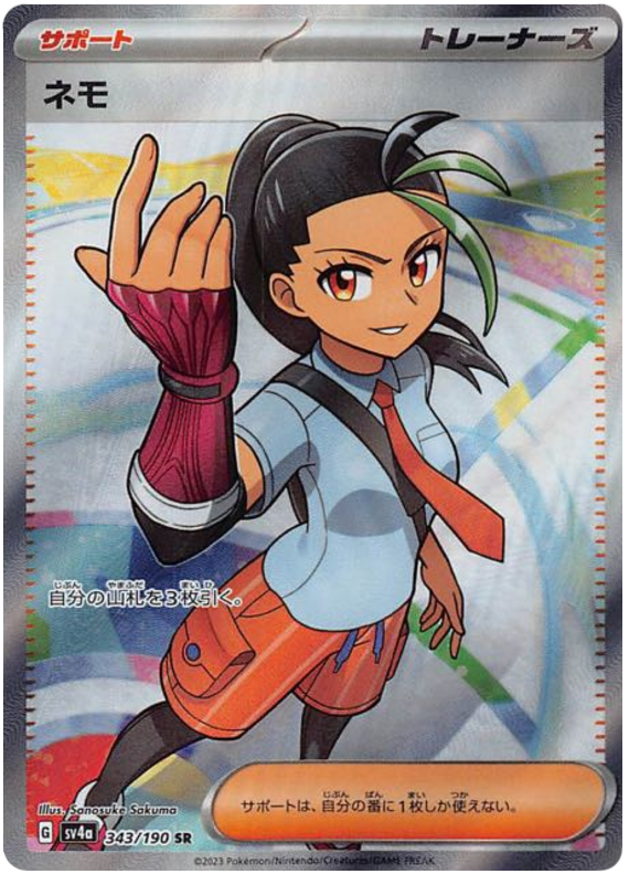 Nemona 343/190 — Shiny Treasure ex