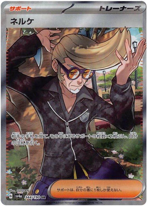 Clive 344/190 — Shiny Treasure ex