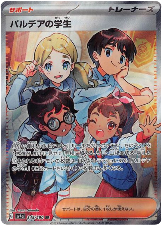 Students of Paldea 345/190 — Shiny Treasure ex