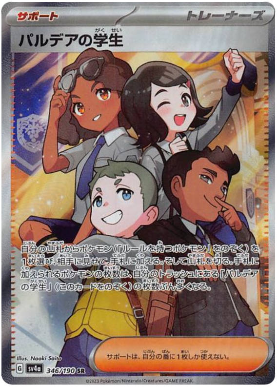 Students of Paldea 346/190 — Shiny Treasure ex