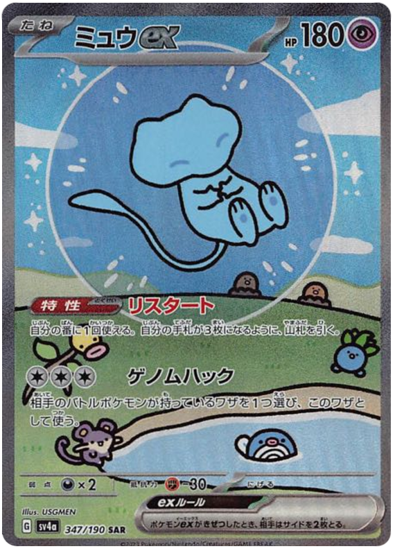 Mew ex (JP)