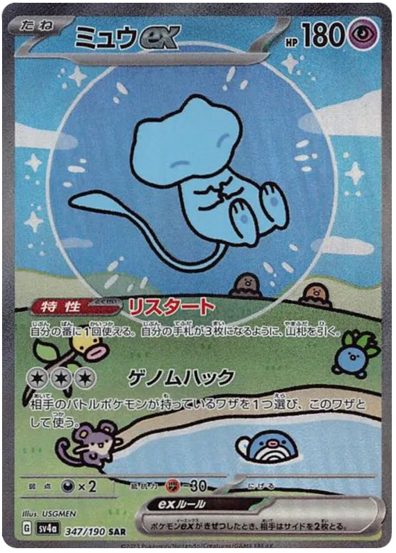 Mew ex (JP)