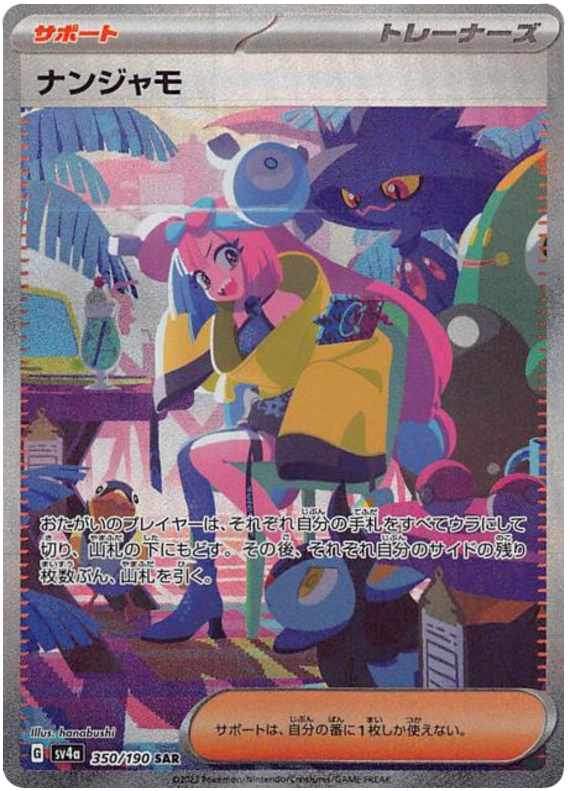 Iono 350/190 — Shiny Treasure ex