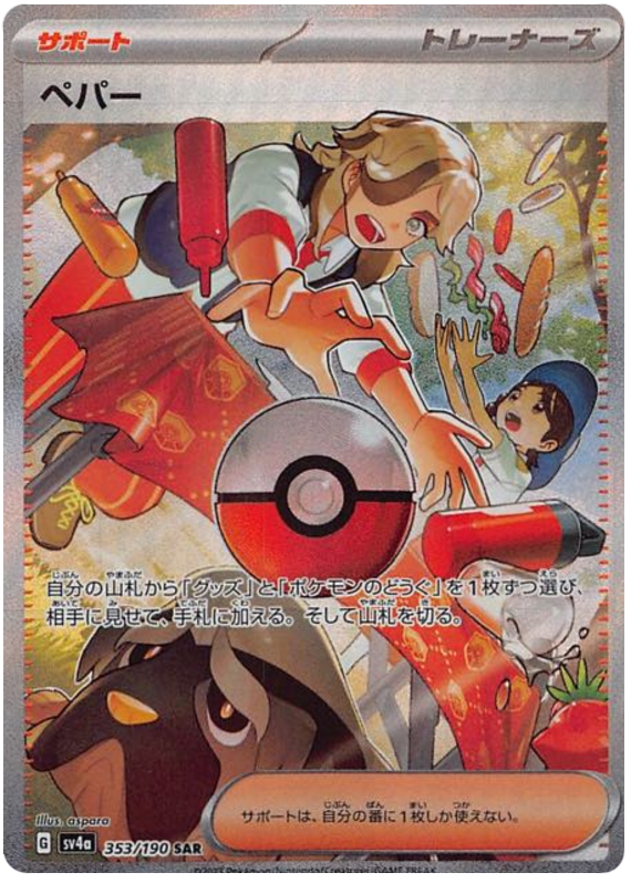Arven 353/190 — Shiny Treasure ex