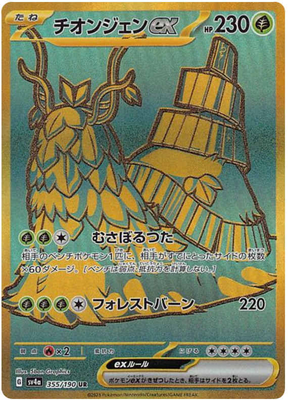 Wo-Chien 355/190 — Shiny Treasure ex