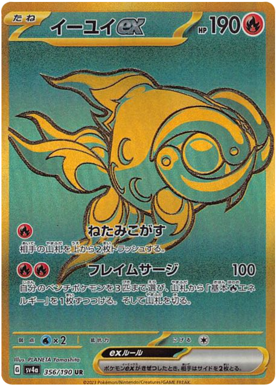Chi-Yu 356/190 — Shiny Treasure ex