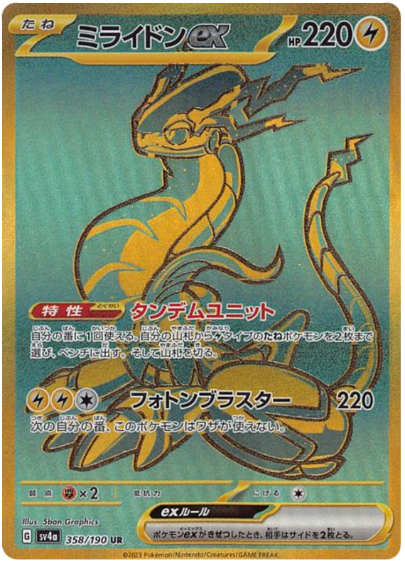 Miraidon ex 358/190 — Shiny Treasure ex